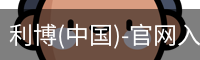 利博